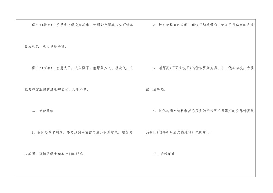 2024餐厅促销策划方案_第3页