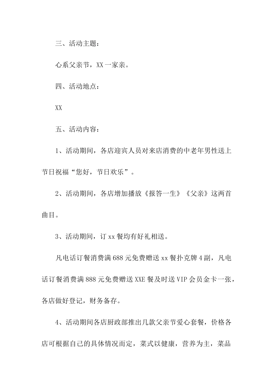 2024餐厅父亲节活动方案_第2页