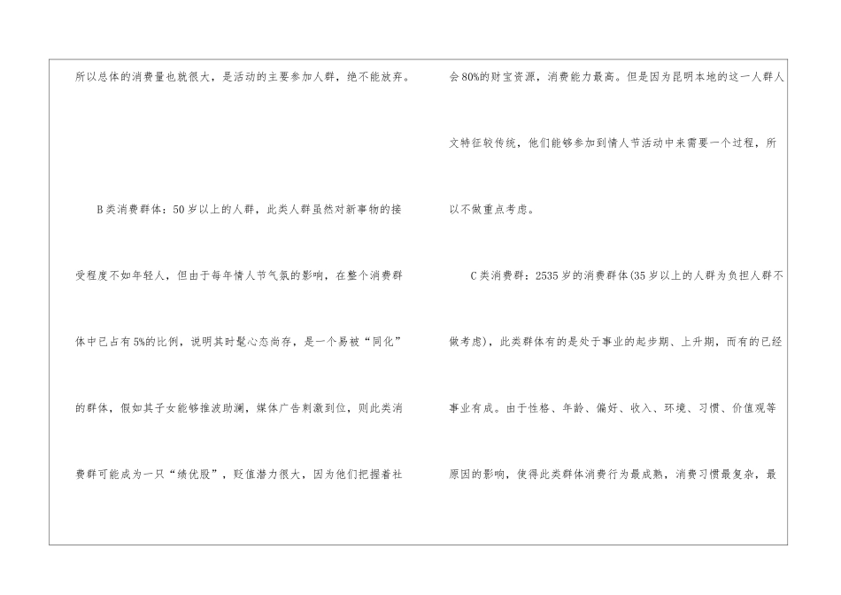 2024餐饮七夕情人节活动策划方案_第2页