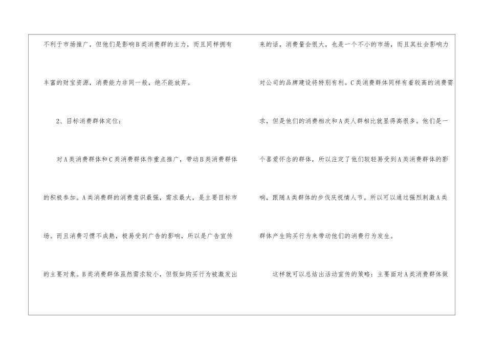 2024餐饮七夕情人节活动策划方案_第3页