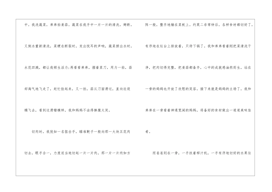 2024餐桌上的中秋节作文600字5篇_第2页