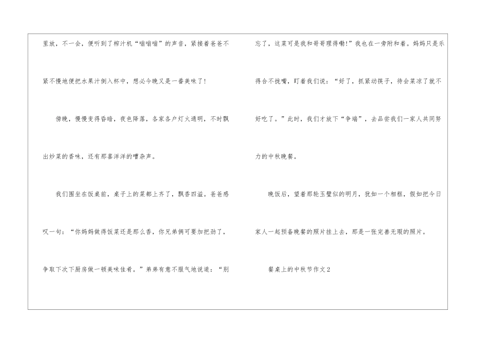 2024餐桌上的中秋节作文600字5篇_第3页