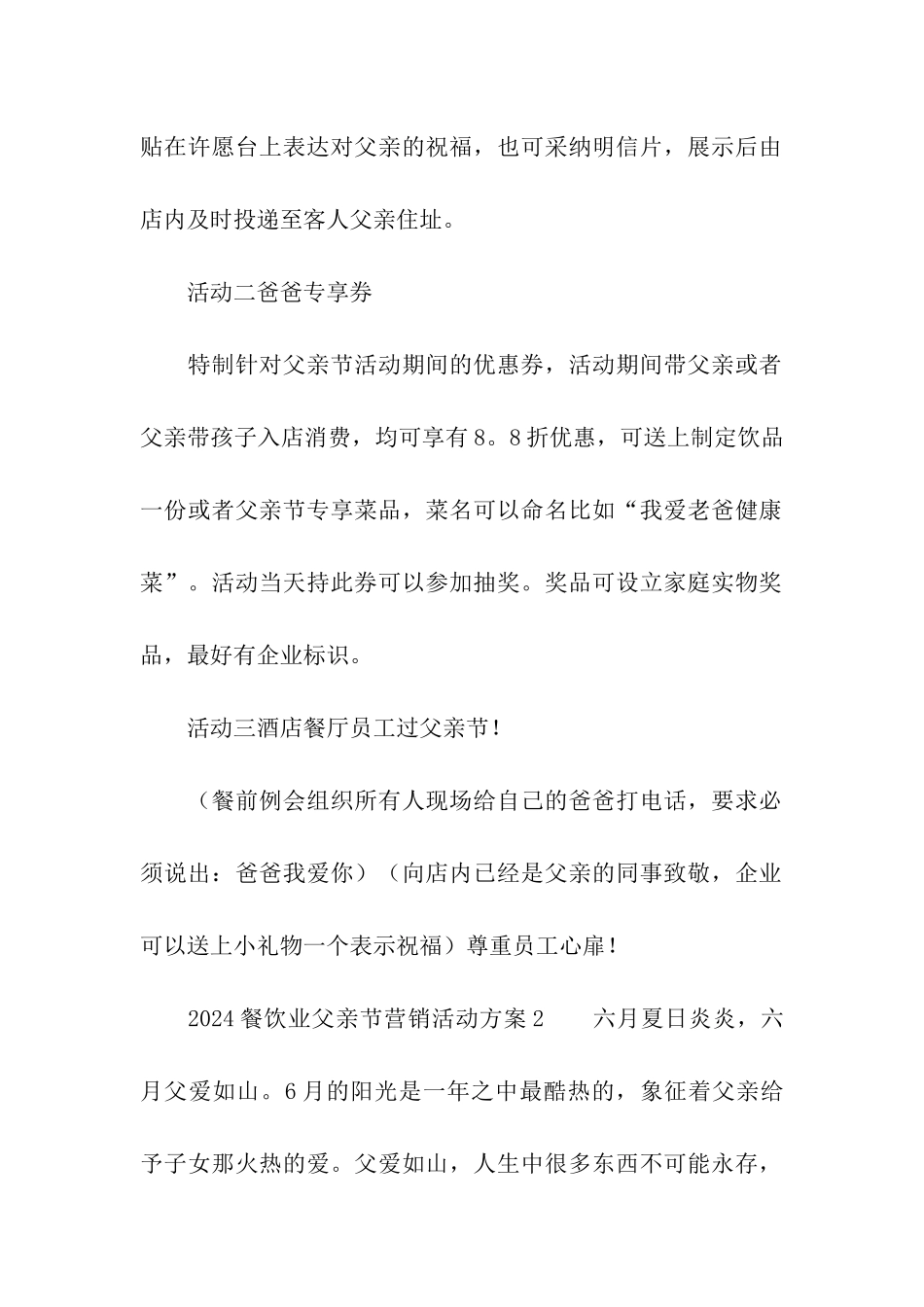 2024餐饮业父亲节营销活动方案_第2页