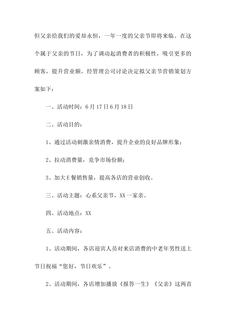 2024餐饮业父亲节营销活动方案_第3页
