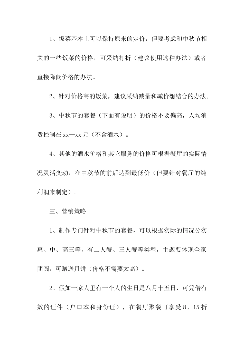 2024餐饮中秋节活动主题方案_第2页