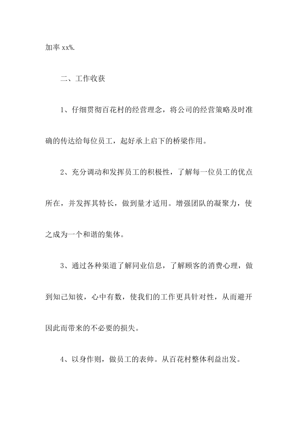 2024餐饮店长工作总结范文_第3页