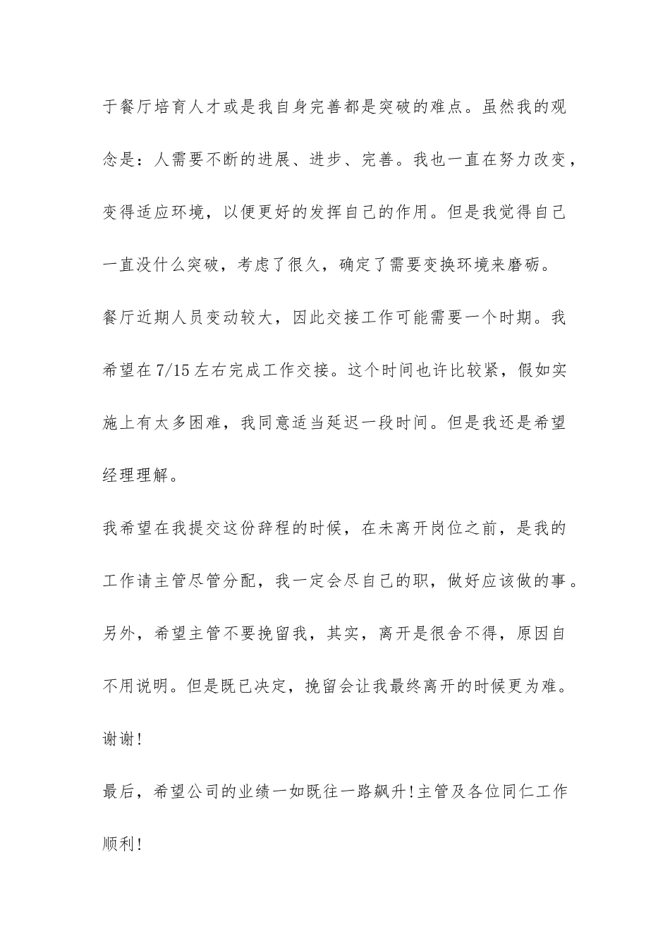 2024餐厅辞职报告大全-_第2页