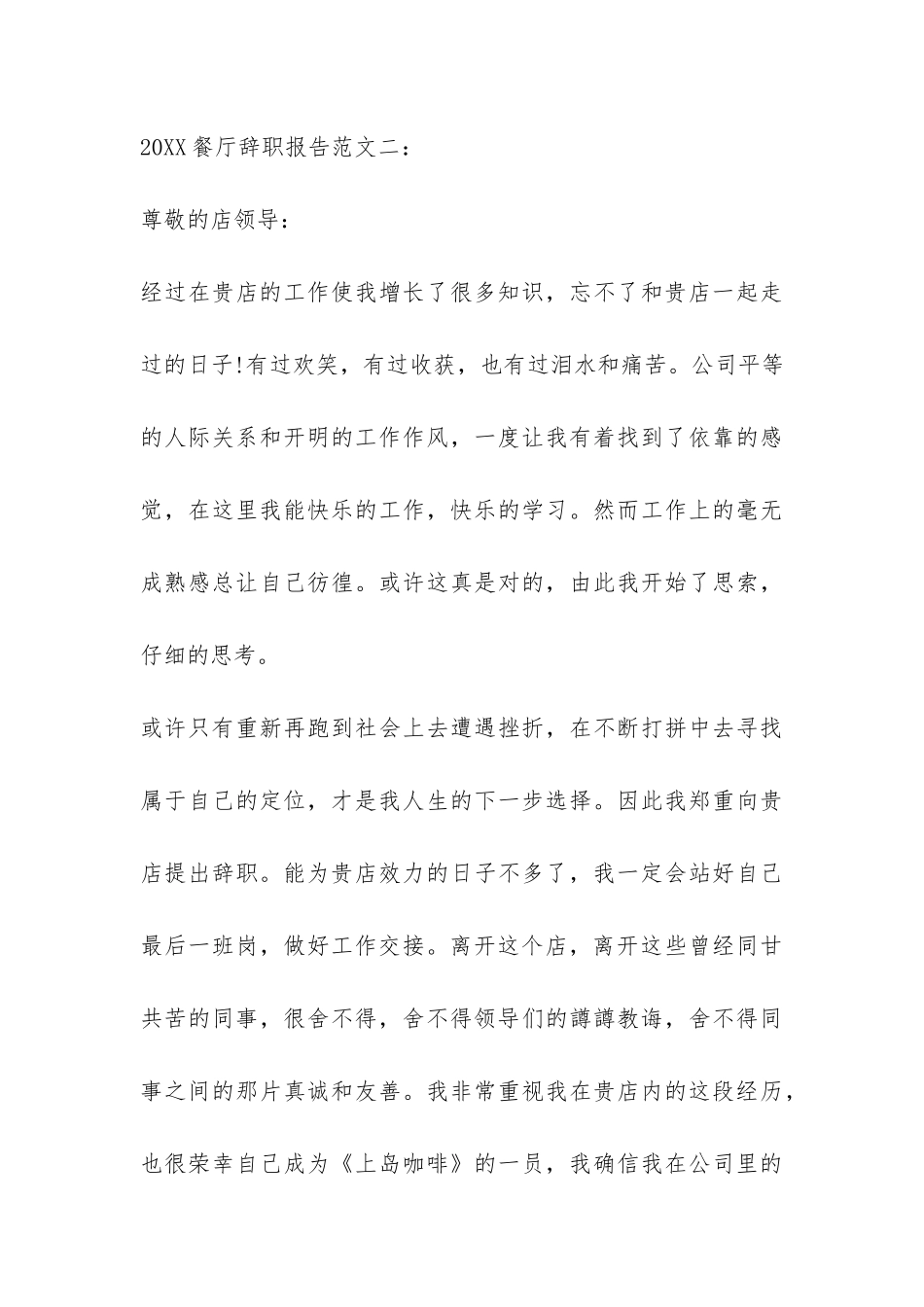 2024餐厅辞职报告大全-_第3页