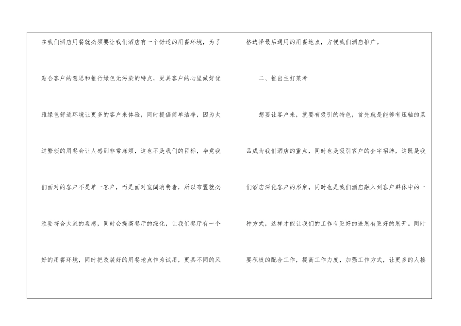 2024餐饮年度工作计划_第2页