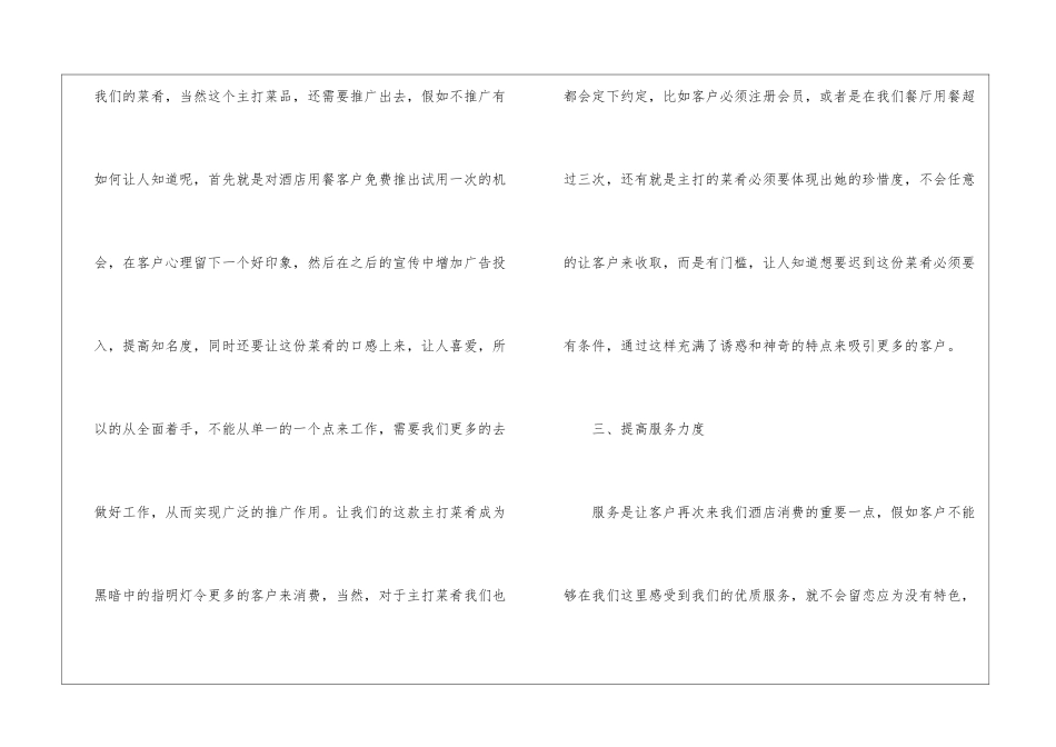 2024餐饮年度工作计划_第3页