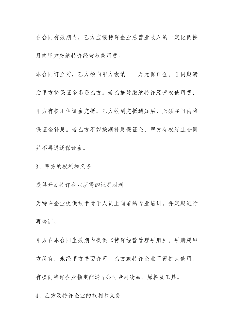 2024餐饮特许经营合同样本-菁华1篇_第2页