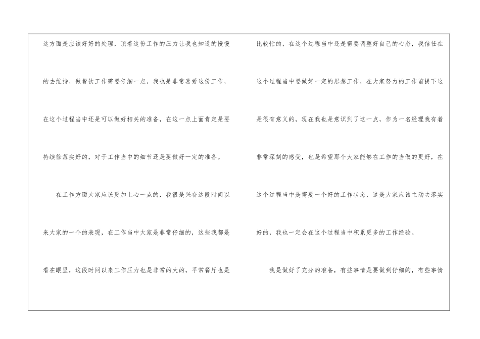 2024餐饮经理三分钟发言稿_第2页