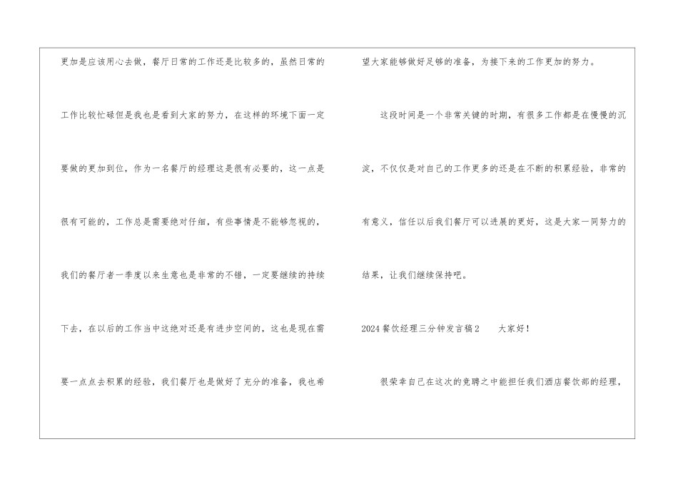 2024餐饮经理三分钟发言稿_第3页