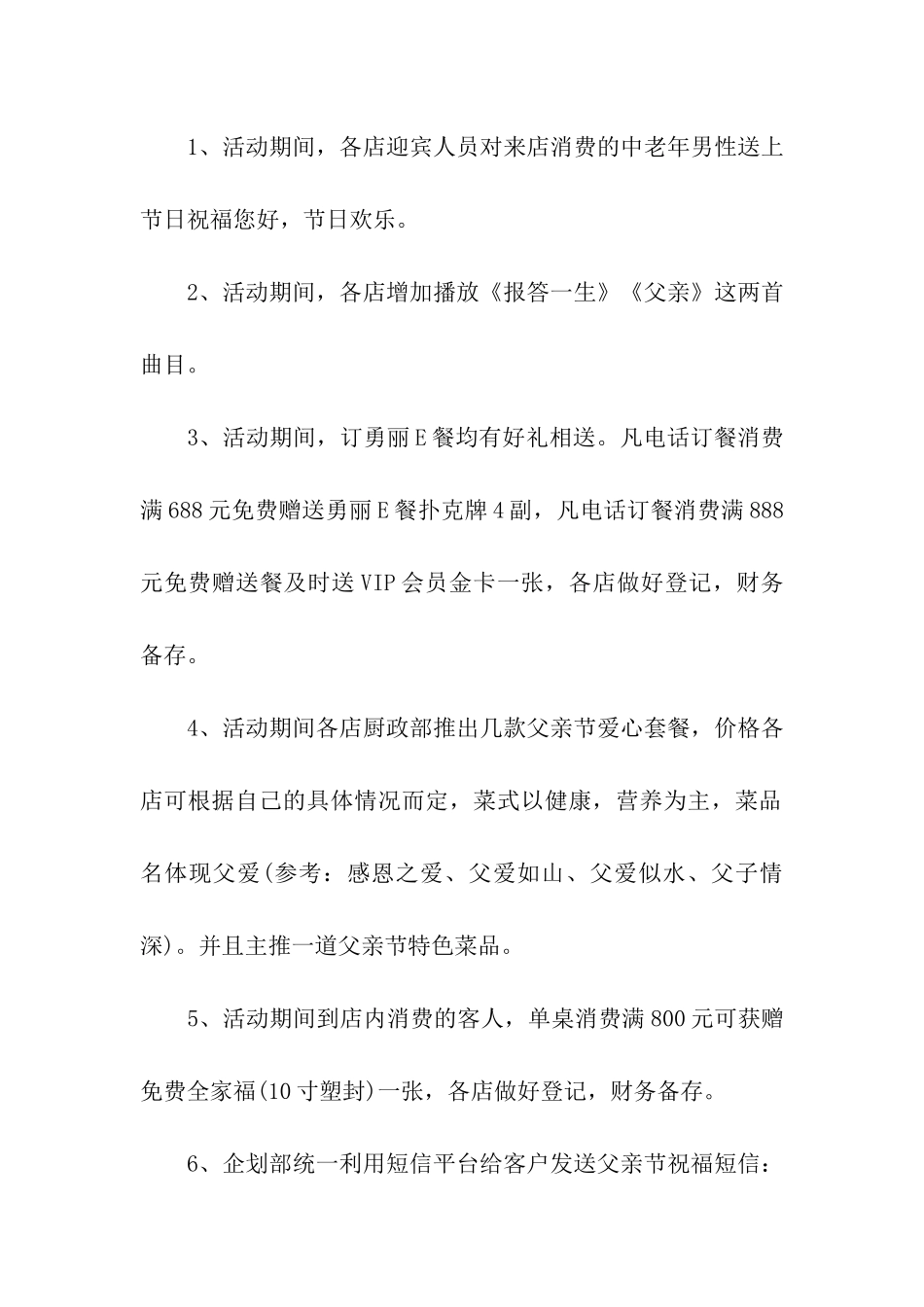 2024餐饮店父亲节活动方案_第2页