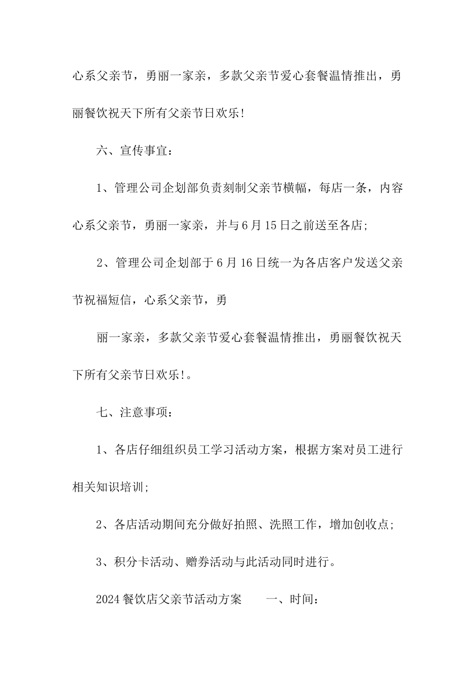 2024餐饮店父亲节活动方案_第3页