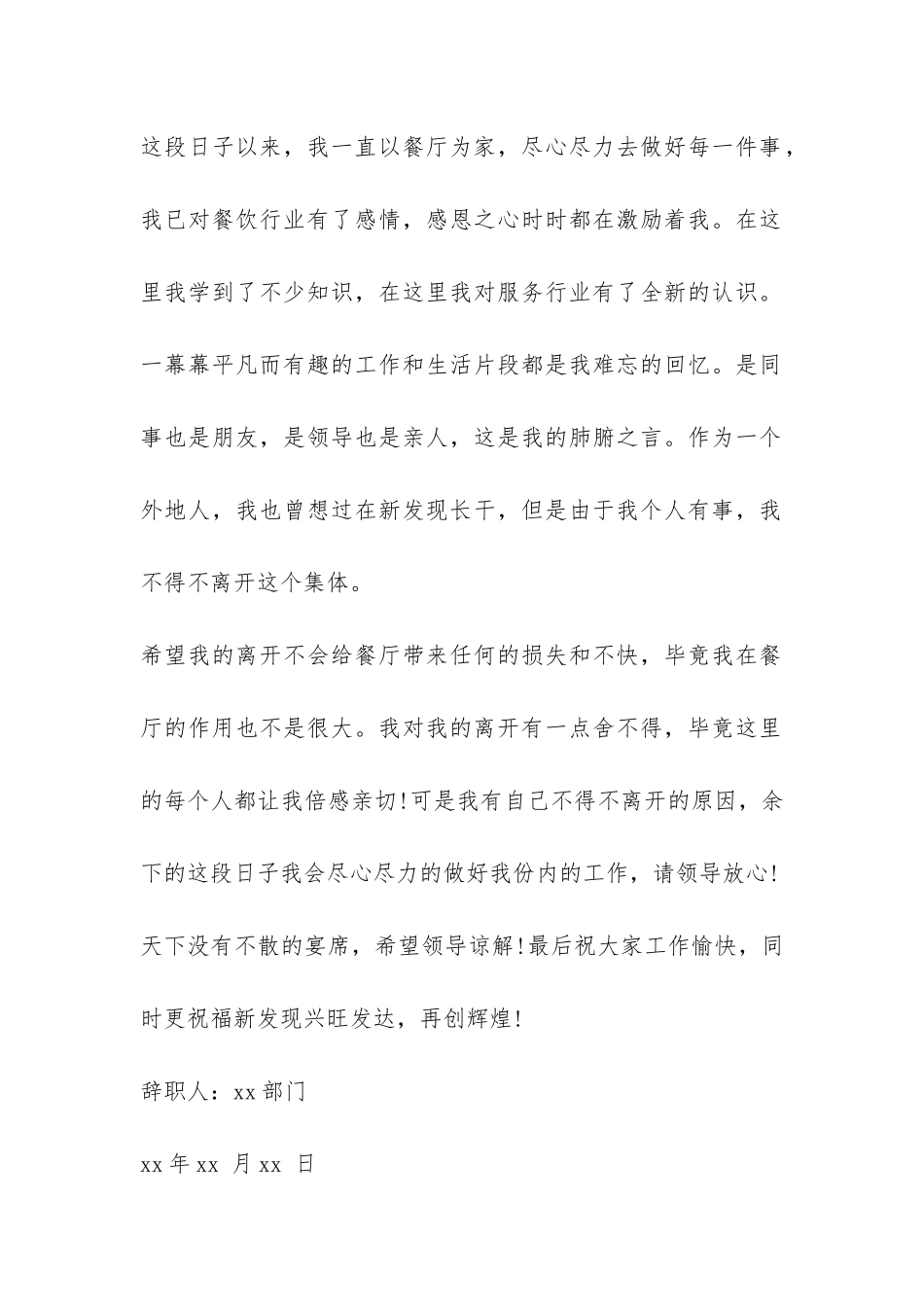 2024餐饮辞职报告因个人有事-_第2页