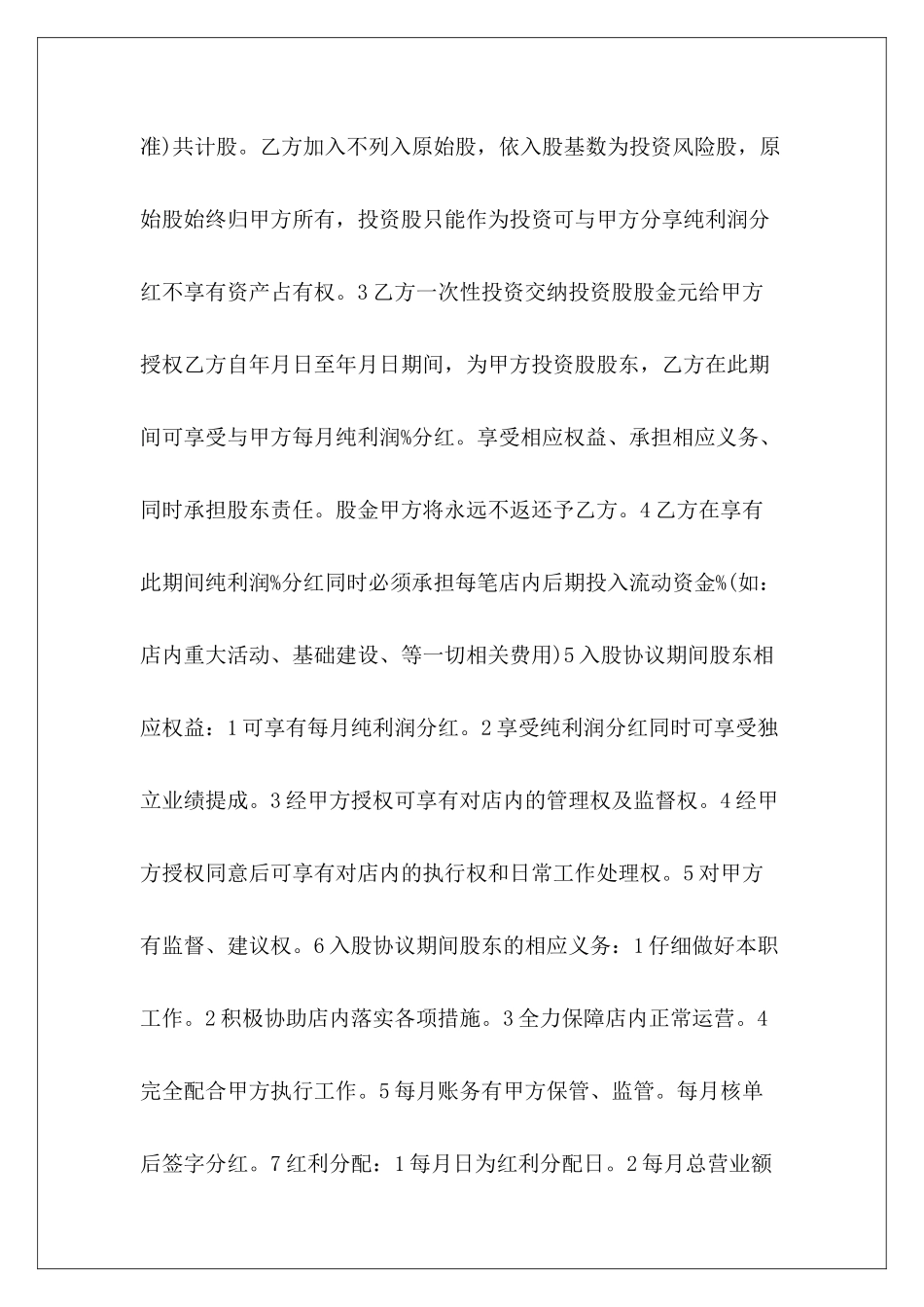 2024饭店入股协议书范本饭店承包协议书范本饭店入股协议_第3页