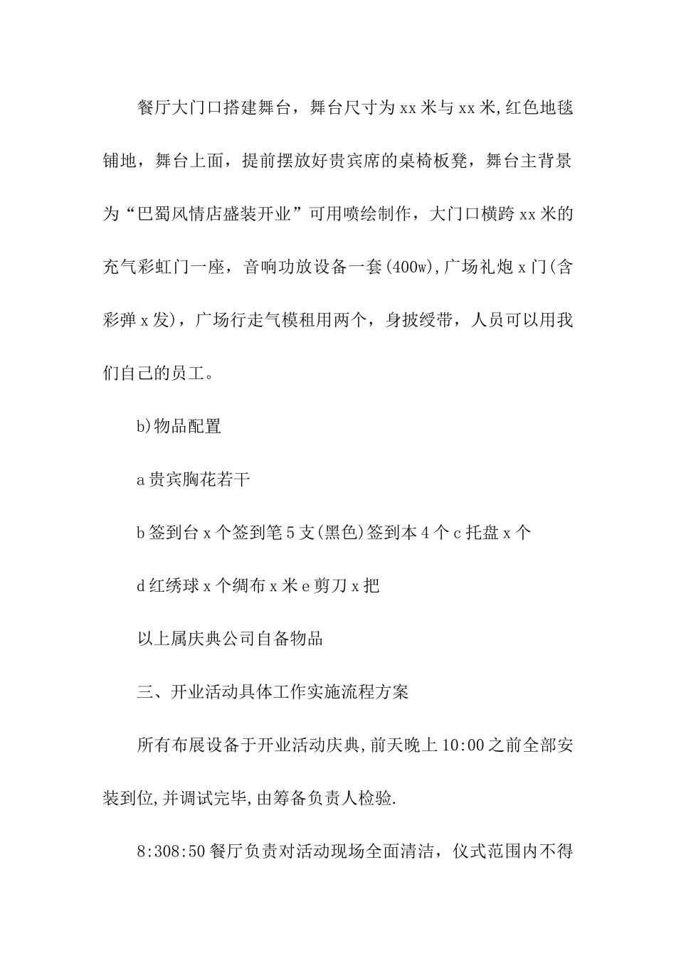 2024餐饮新店开业活动方案_第3页