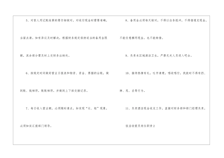 2024饭店收银员岗位职责8条_第2页