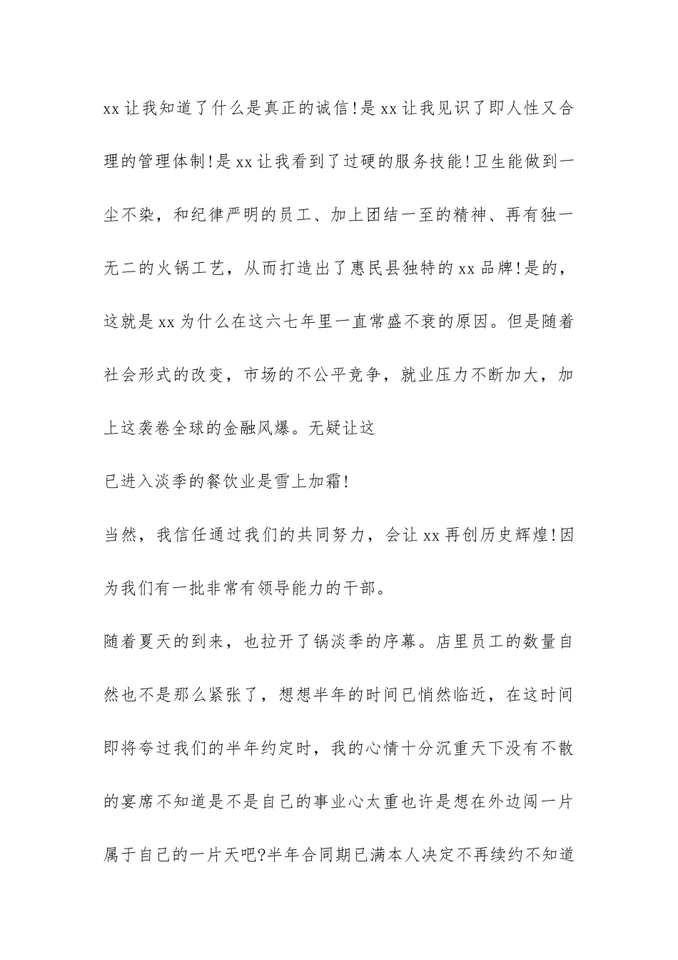 2024餐饮辞职报告大全-_第3页