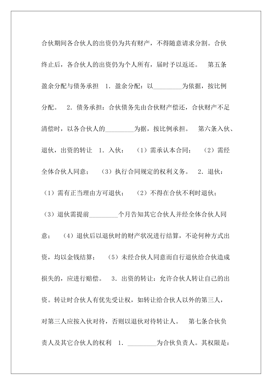 2024饭店入股协议书范本饭店员工入股合同协议书饭店入股协议_第3页