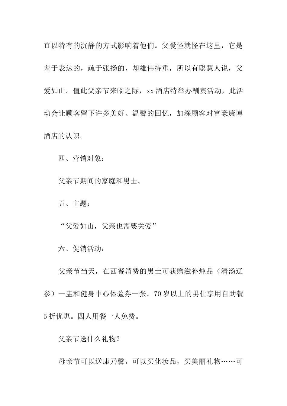 2024饭店父亲节活动主题方案_第2页