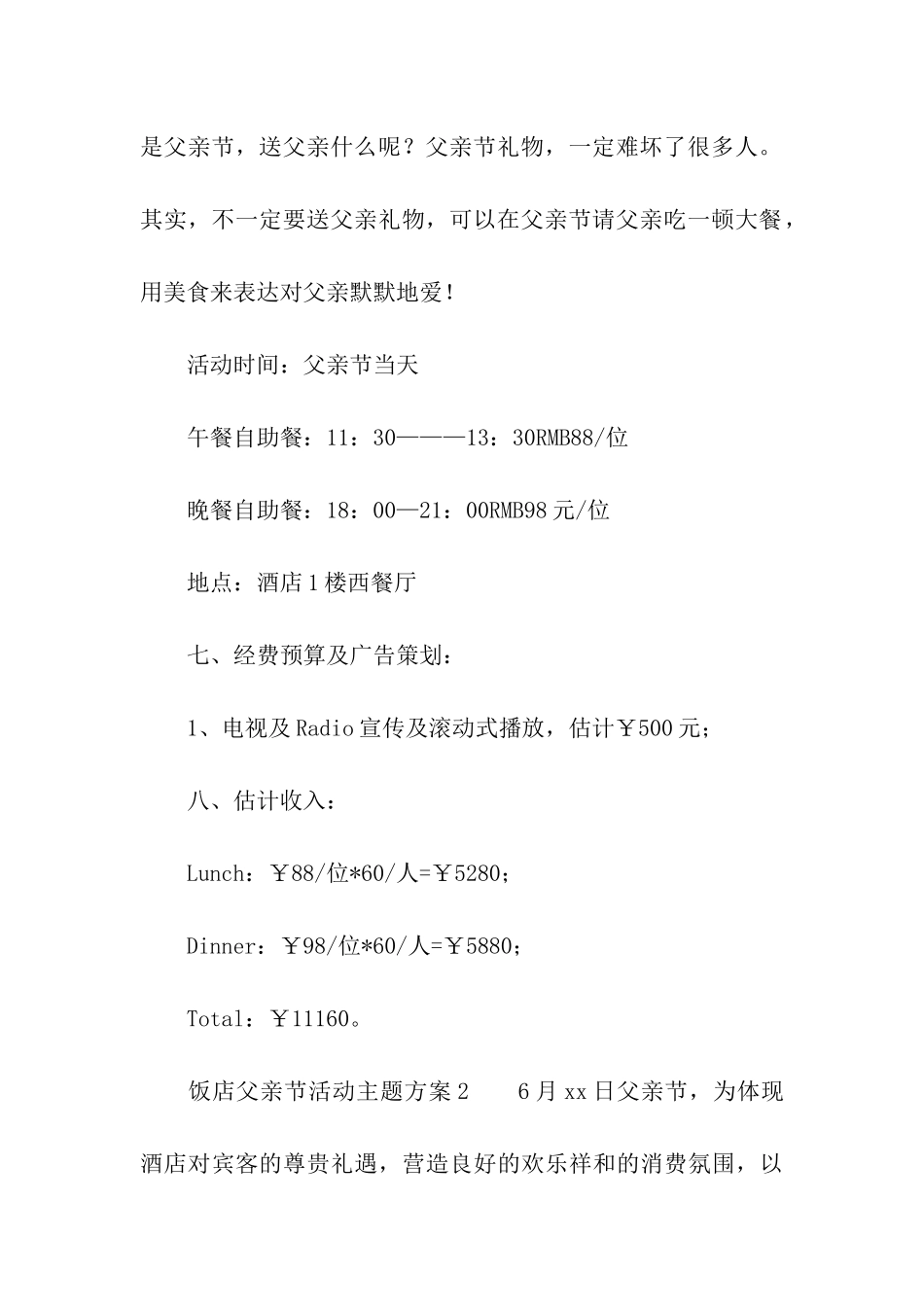 2024饭店父亲节活动主题方案_第3页