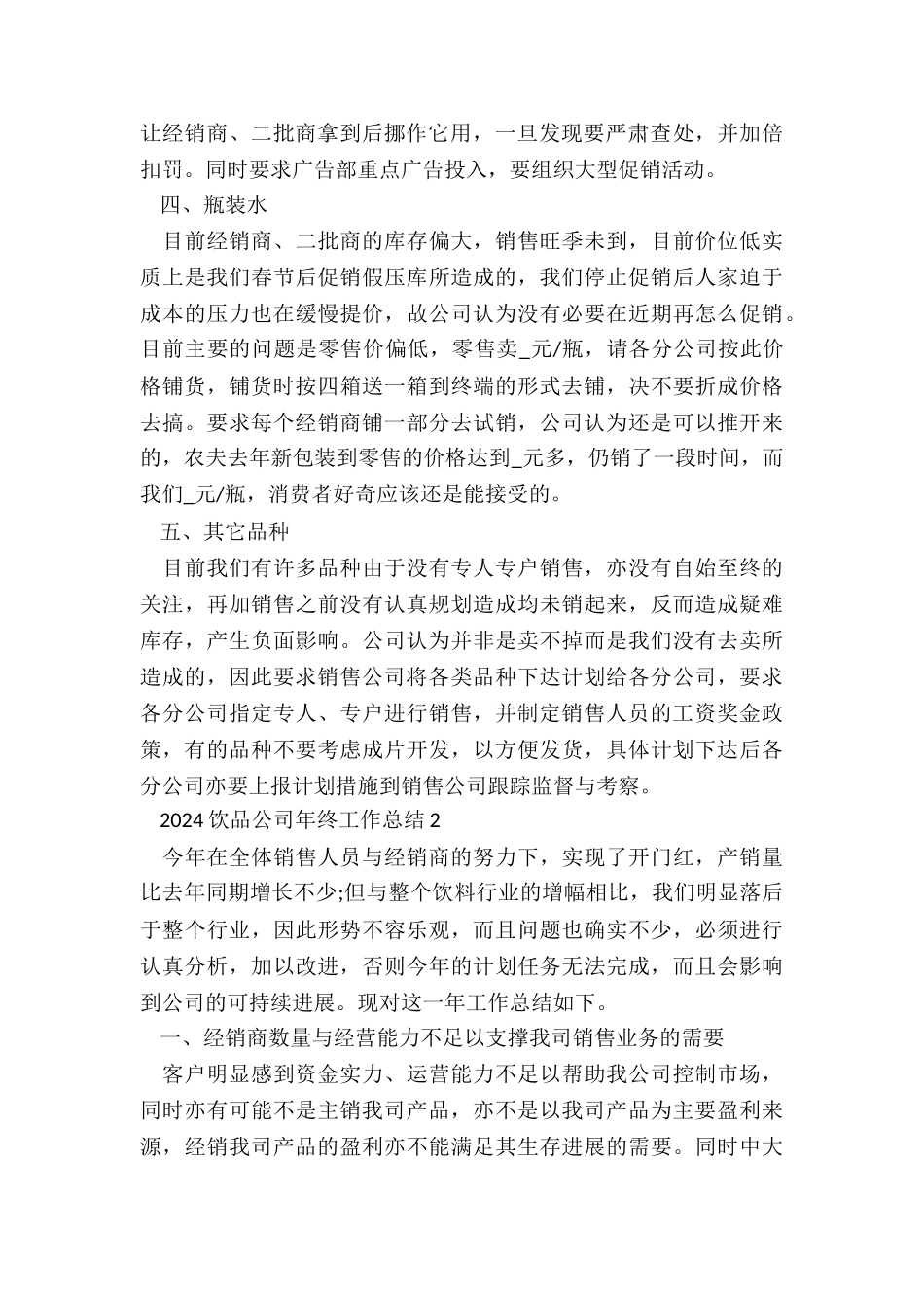 2024饮品公司年终工作总结5篇_第2页
