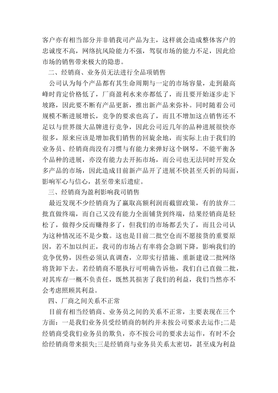 2024饮品公司年终工作总结5篇_第3页