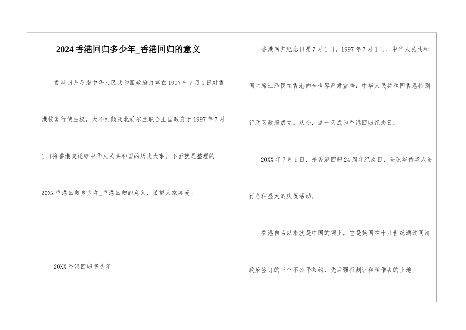 2024香港回归多少年-香港回归的意义_第1页