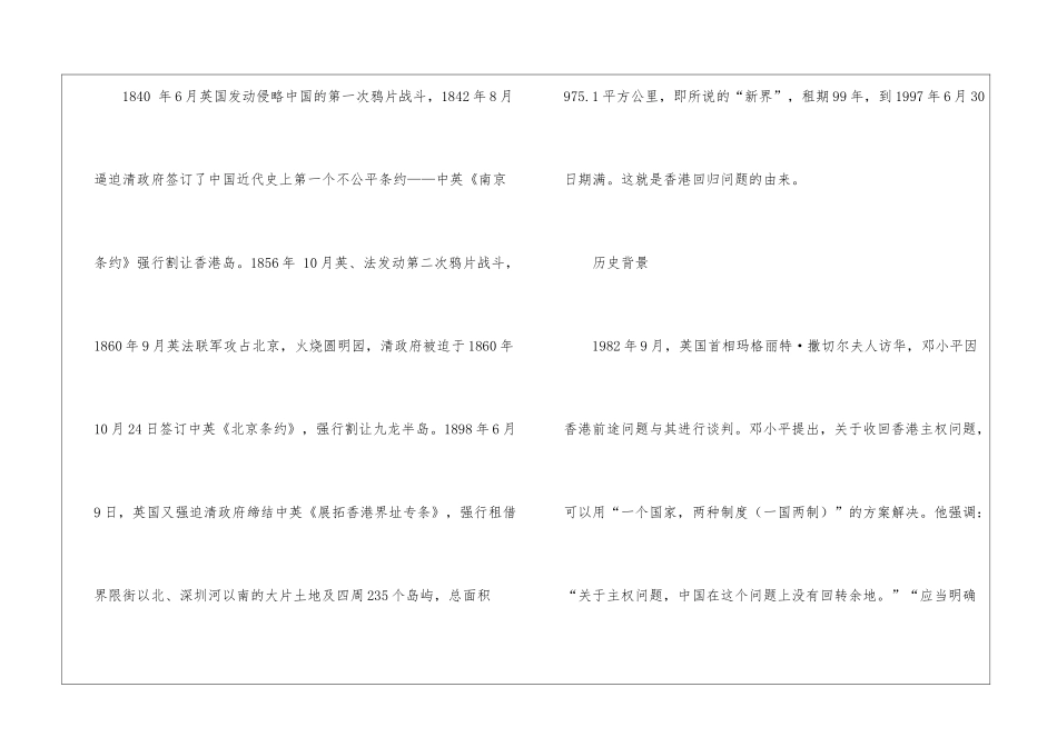 2024香港回归多少年-香港回归的意义_第2页