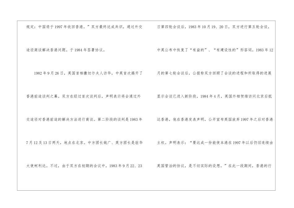 2024香港回归多少年-香港回归的意义_第3页