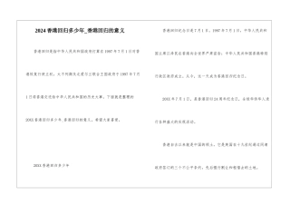 2024香港回归多少年-香港回归的意义