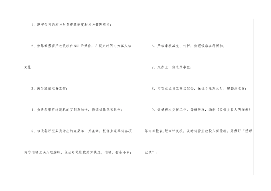 2024饭店餐厅收银员岗位职责8条_第3页
