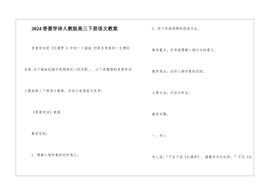 2024香菱学诗人教版高三下册语文教案_第1页