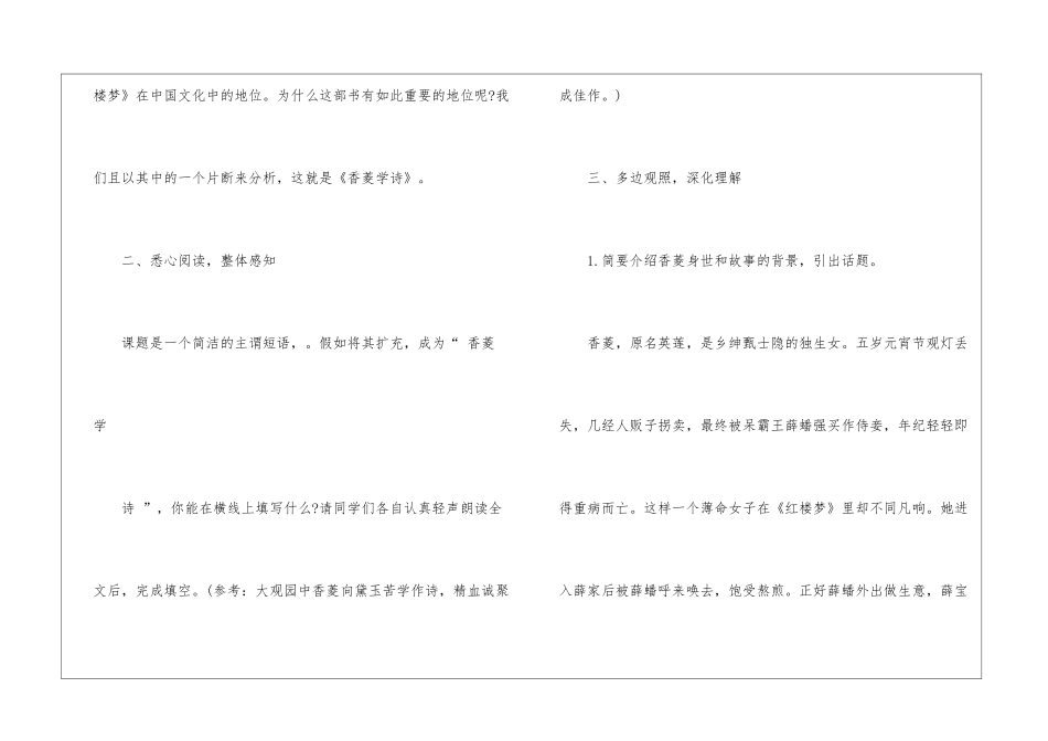 2024香菱学诗人教版高三下册语文教案_第2页