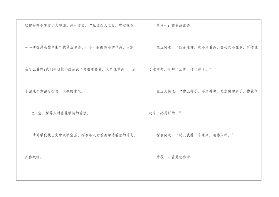 2024香菱学诗人教版高三下册语文教案_第3页