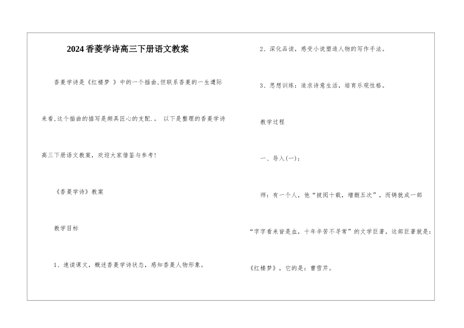 2024香菱学诗高三下册语文教案_第1页