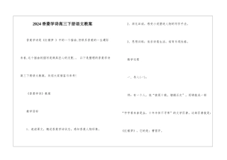 2024香菱学诗高三下册语文教案