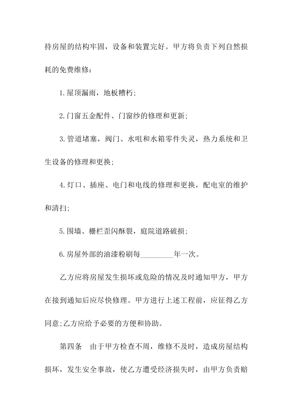 2024馆舍租赁合同范本_第2页