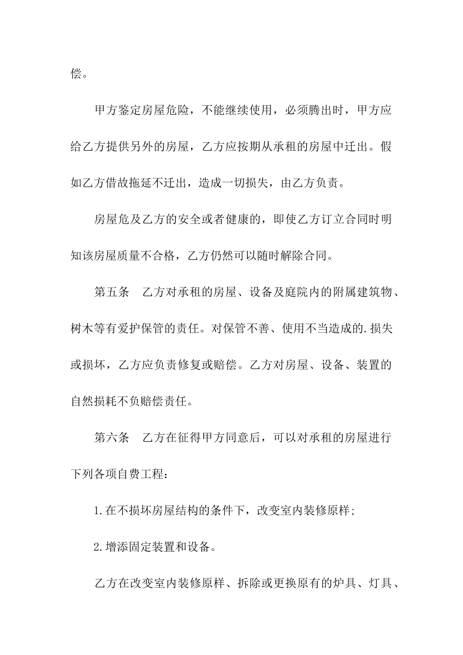 2024馆舍租赁合同范本_第3页