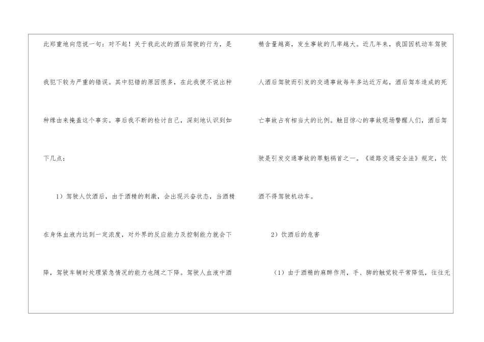 2024驾驶员酒后驾车检讨书酒后驾车检讨信_第2页