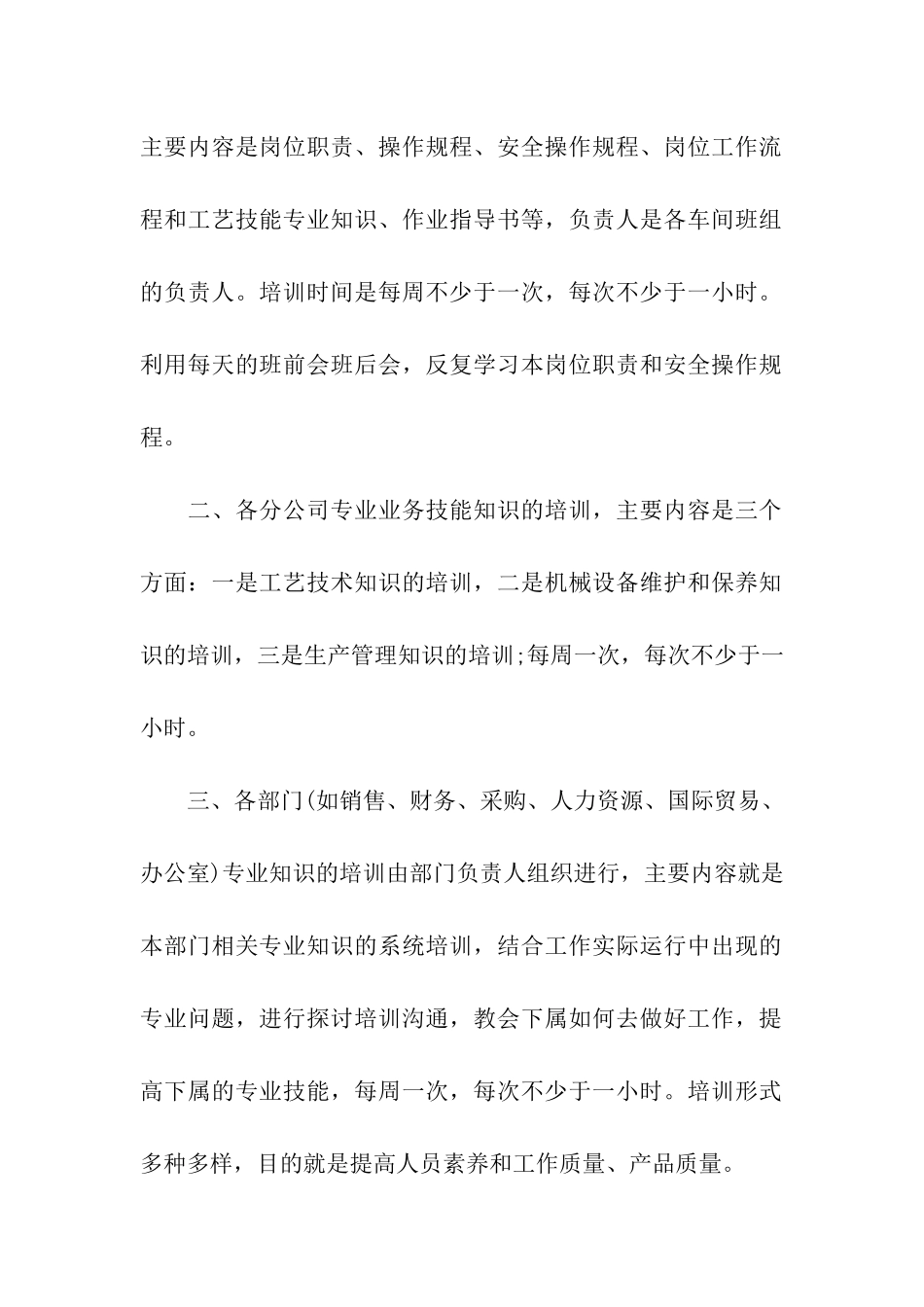 2024骨干员工培养方案_第2页