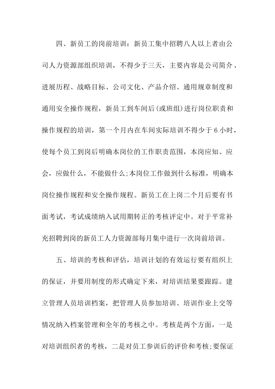 2024骨干员工培养方案_第3页