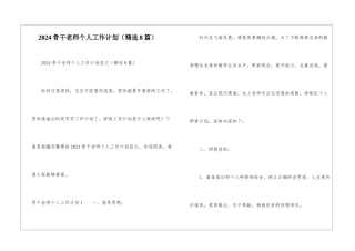 2024骨干教师个人工作计划