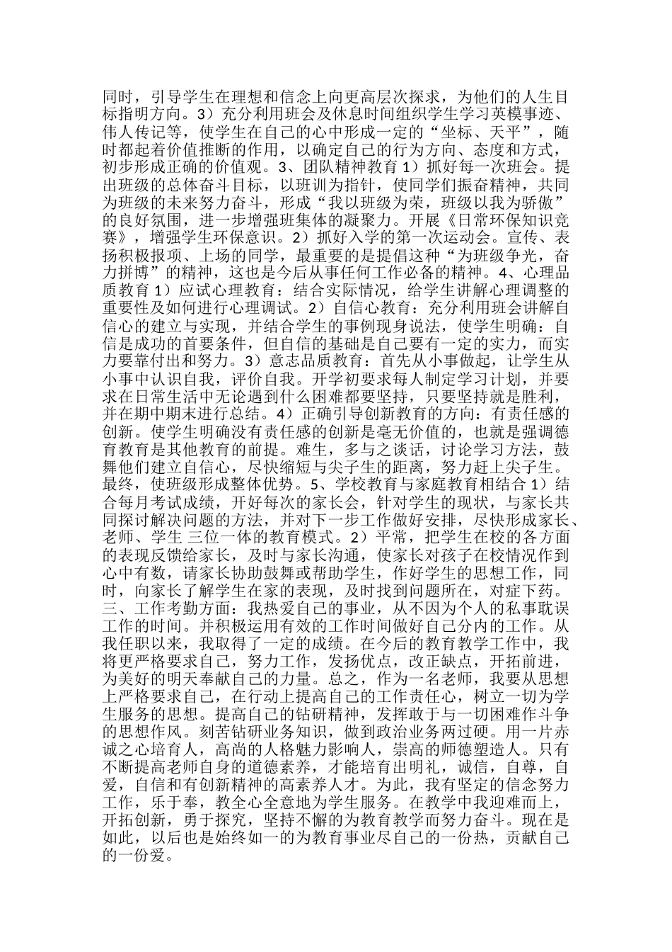 2024骨干教师年终工作总结-骨干教师工作小结_第2页