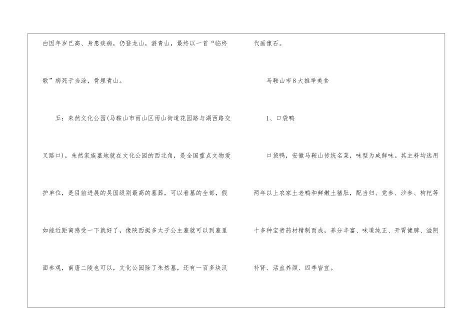 2024马鞍山中小学寒假时间公布-马鞍山旅游景点介绍_第3页