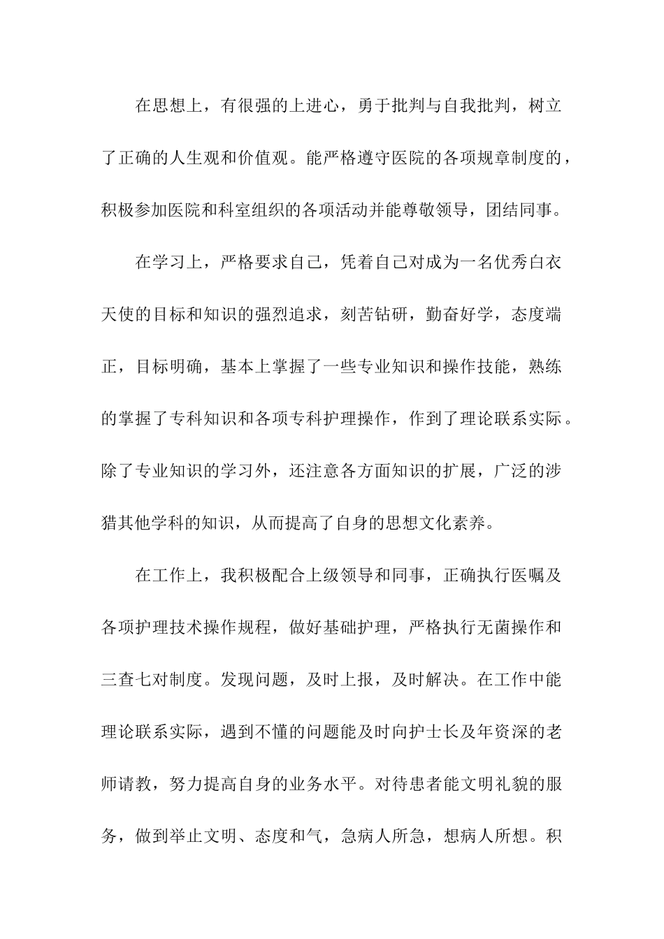 2024骨科护理实习自我鉴定范文5篇_第2页