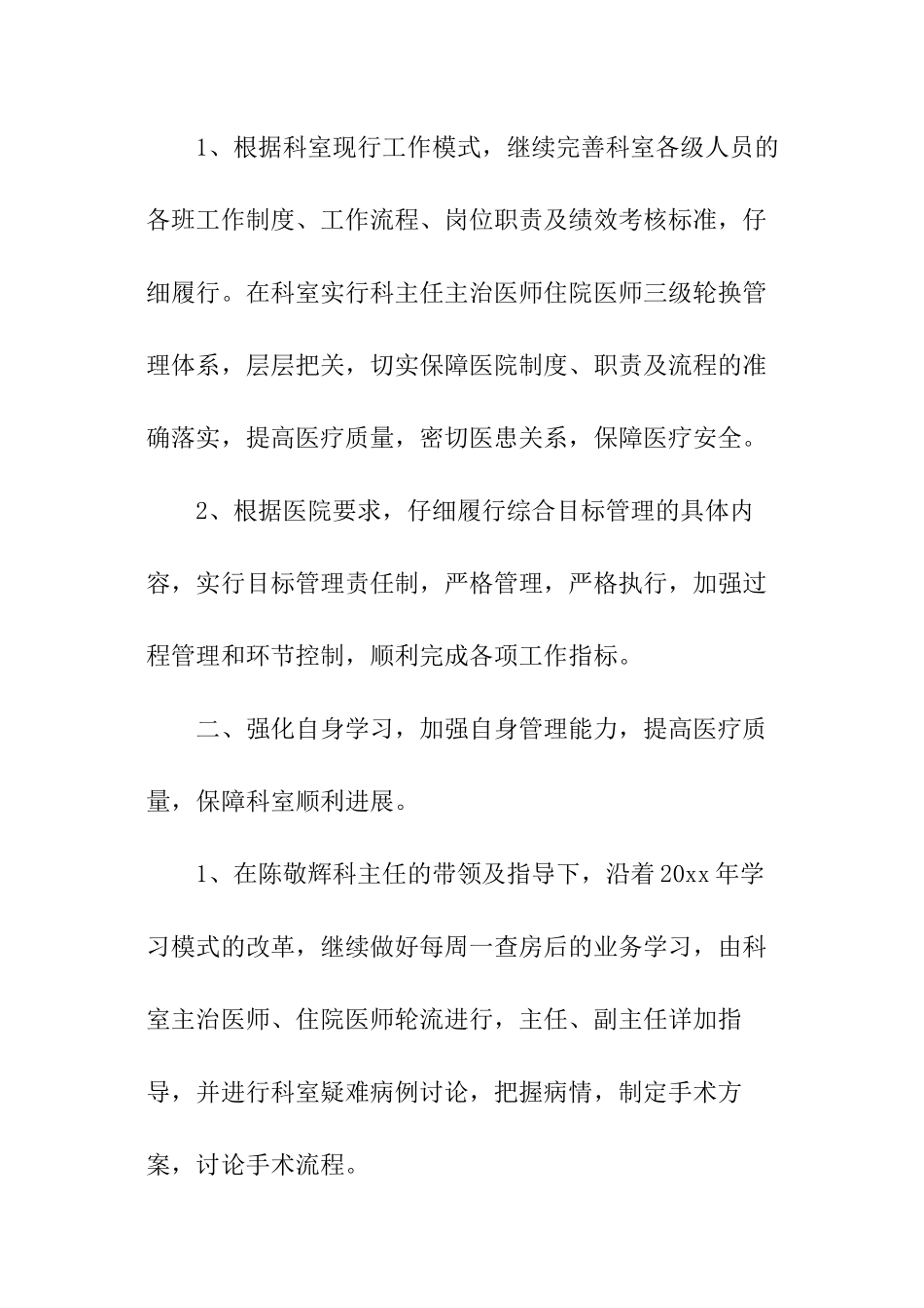 2024骨科科室工作计划-骨科2024年度科室工作计划_第2页