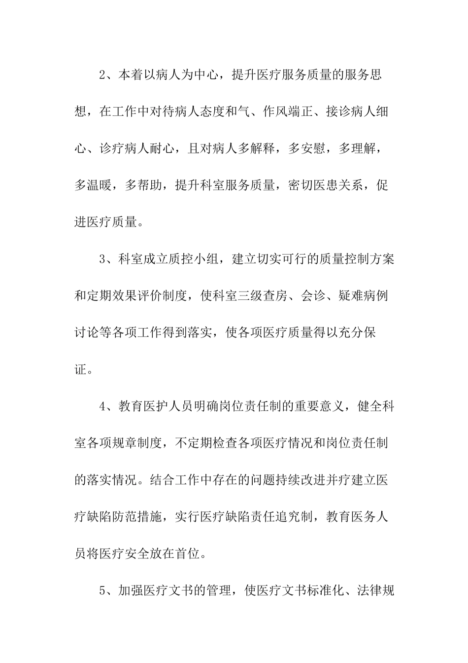 2024骨科科室工作计划-骨科2024年度科室工作计划_第3页